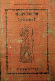 Shri Ramacharita Manas By Tulasidass 1988 Gorakhpur Gitapress