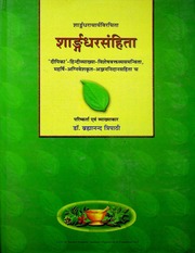 Sharangadhara Samhita Of Sharangadhara Acharya Containing Anjananidana Of Agnivesa With Dipika Hindi Commentary By Dr. Brahmanand Tripathi, Book Series 28 Chaukhamba Surabharati Prakashan Varanasi