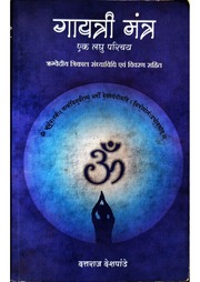Gayatri Mantra By Dattraj Deshpande
