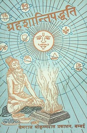 Graha Shanti Paddhati Hanuman Sharma