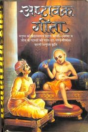 Hindi Book Ashtavakra Gita Ramananda Saraswati