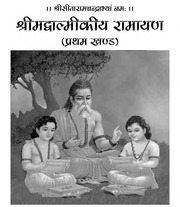 Hindi Book Valmiki Ramayan Part I By Gita Press