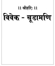 Hindi Book Vivek Chudamani By Gita Press