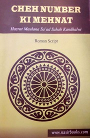 Fajaile Aamal - हिंदी इस्लामिक पुस्तकें