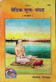 Vaidik Sukta Sangrah With Translation By Gita Press