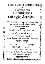 Yajurved Trikal Sandhya.