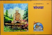 Sandhya 2016 Gorakhpur Gitapress