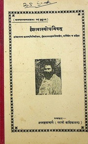 Ishavasya Upanishad Of Jaya Mangalacharya Anand Van Granth Mala No. 6 Gitapress Dharma Press