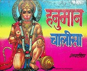 Hanuman Chalisa Edited By Shiv Datta Mishra Shastri Shri Thakur Prasad Pustak Bhandar, Varanasi