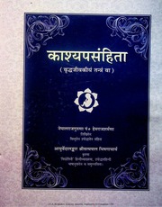 Kashyapa Samhita ( Vriddha Jivakiya Tantra) With Vidyotini Hindi Commentary And Trans. By Shri Satyapala Bhishaga Acharya, Kashi Sanskrit Series 154 Chaukhamba Sanskrit Sansthan