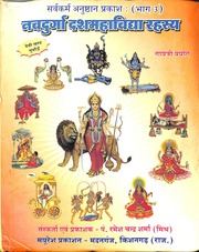 Navdurga Dashmaha Vidhya Rahasya Pt. Rameshchandra Sharma Tantra Books