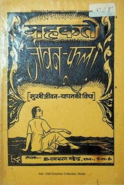 Jivan Phool By Dr. Ramcharan Mahendra 1967 Gorakhpur Gitapress