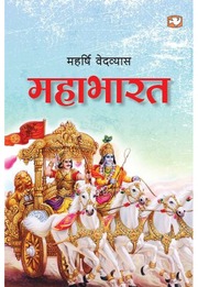महाभारत नेपालीमा - Mahabharat in Nepali