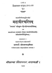 Mahavira Charita Of Mahakavi Sri Bhavabhuti