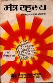 Mantra Rahasya Dr. Narayan Datt Shrimali