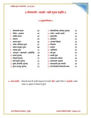 दिपावली पूजन पद्धति- Dipawali puja Paddhati