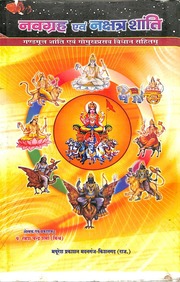 Navagraha Evam Nakshatra Shanti