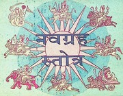 नवग्रह स्तोत्र - Navagraha Stotra Khemraj Publishers