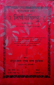 Nirnaya Sindhu Of Kamalakar Bhatt Vol 1 Thakur Prasad And Sons Booksellers
