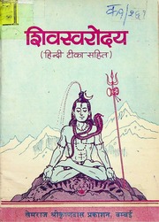 Shiva Svarodaya ( Shiva Parvati Samvada) Sanskrit Text And Hindi Commentary By Pt. Mihir Chandra Khemraj Srikrishnadas Prakashan, Bombay