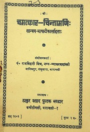 Chamatkar Chintamani With Bhasha Tika By Pt. Ram Bihari Mishra Thakur Prasad Kachaudi Gali Varanasi