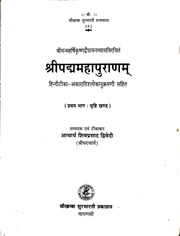 Padma Purana Sanskrit Hindi Part 1