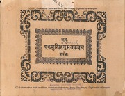 Panchamukhi Hanumat Kavach 1898 Jagdeeshwar Press