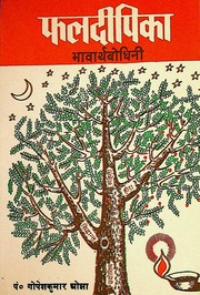 Phal Dipika Bhavarth Bodhini By Gopesh Kumar Ojha (missing Pages) Motilal Banarasidas