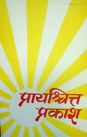 Prayaschit Prakash Chaturthi Lal Sharma