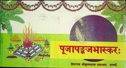 Puja Pankaj Bhaskar Khemraj Publishers