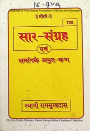 Sar Sangrah Evam Satsang Ke Amrut Kan By Swami Ramsukhdas 1999 Gorakhpur Gitapress