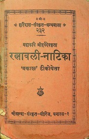 Ratnavali Natika Of Harsh Dev Haridas Sanskrit Series 232 Chowkhamba