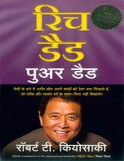 Rich Dad Poor Dad Hindi