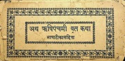 Rishi Panchami Vrat Katha Sanskrit Printed District Library