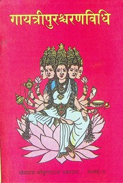 Gayatri Purascharan Vidhi Khemraj Publishers