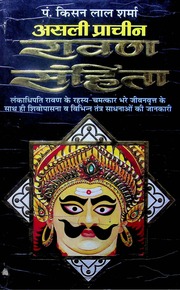 Ravan Samhita ( Asli Pracheen) By Pt. Kishan Lal Sharma Manoj Publications, Delhi