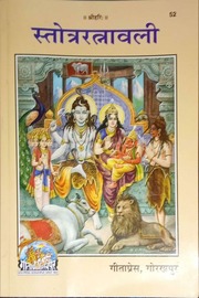 StotraRatnaVali Gita Press Gorakhpur