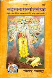 Sahasranama Stotra Sangrah Gita Press Gorakhpur