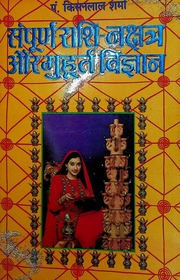 Sampurna Rashi Nakshatra Aur Muhurt Vigyan