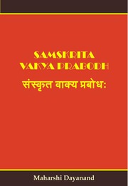 Samskrita_Vakya_Prabodh-Swami_Dayanand_Saraswati