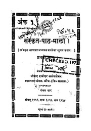 Sanskrit Path Mala Ank 01