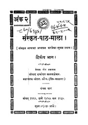 Sanskrit Path Mala Ank 02