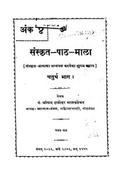 Sanskrit Path Mala Ank 04