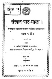 Sanskrit Path Mala Ank 05