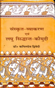 Sanskrit Vyakarana Evam Laghu Siddhanta Kaumudi Dr. Kapil Dev Dwivedi