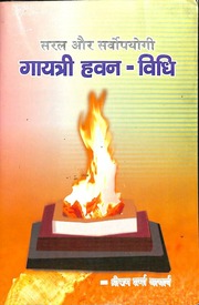 Saral Aur Sarvopayogi Gayatri Javan Vidhi Shri Ram Sharma Acharya