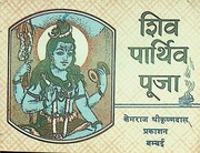 Shiv Parthiv Puja Khemraj Publishers