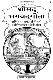 Shree Madbhagvad Gita