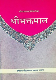 Shri Bhakta Mal Priay Das Ji