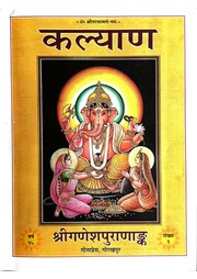 Shri Ganesh Puran PDF KALYAN ANK GITAPRESS